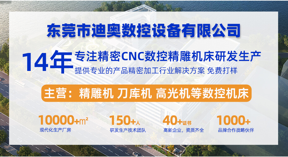 迪奧數(shù)控雙頭刀庫精雕機(jī)