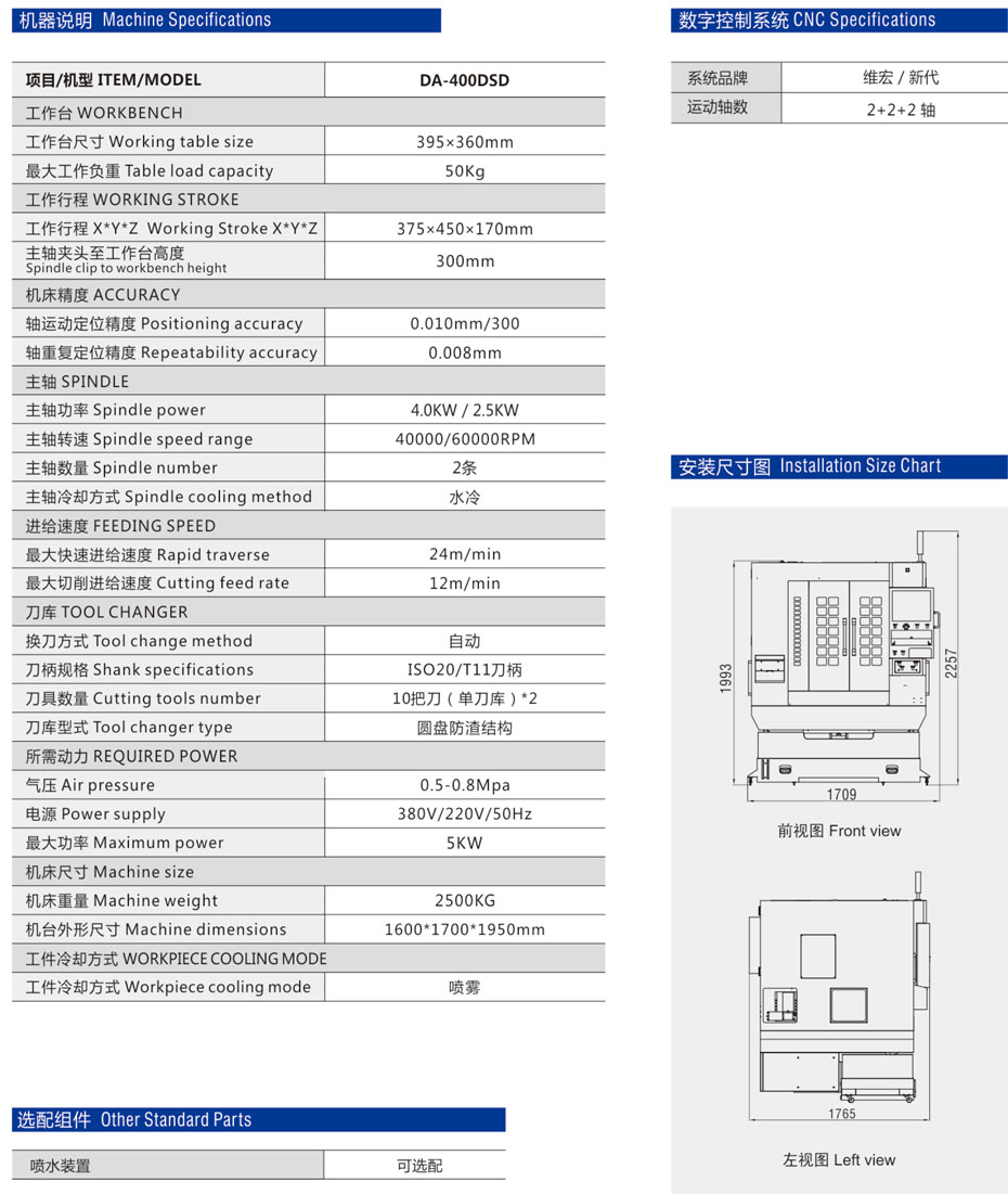 DA-400DSD雙通道雙頭刀庫(kù)機(jī)參數(shù)